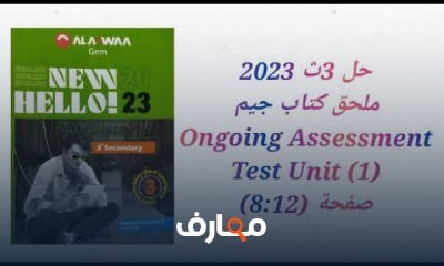 كتاب Ongoing Assessment GEM ٣ث
