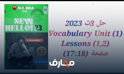 تمارين كتاب GEM انجليزى 3ثانوي