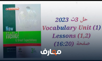 حل اختبار الوزارة اانجليزي ٣ث