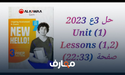 تمارين كتاب GEM انجلش 3اعدادي