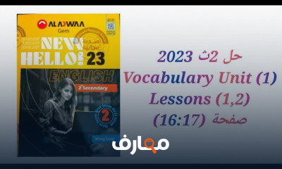 تمارين كتاب GEM انجليزى 2ثانوي