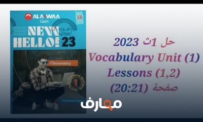 تمارين كتاب GEM انجليزى 1ثانوي