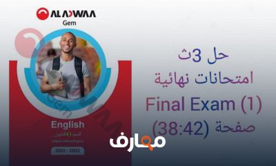 امتحانات نهائية انجلش Gem ٣ث