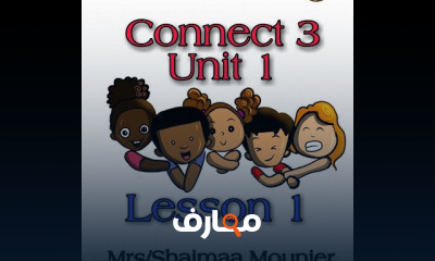 منهج Connect plus 3 الترم الأول