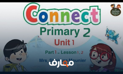 منهج Connect 2 ثانية ابتدائي