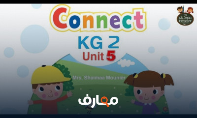 منهج Connect KG 2 الترم الثانى