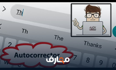 إنشاء المصحح الآلي التلقائي