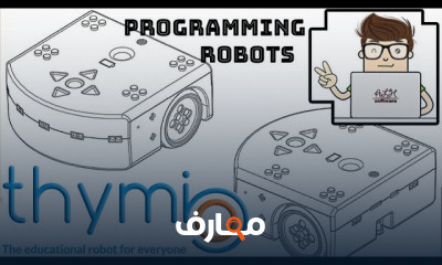 برمجة Thymio Robot للمبتدئين
