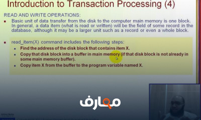 أساسيات Transaction Processing