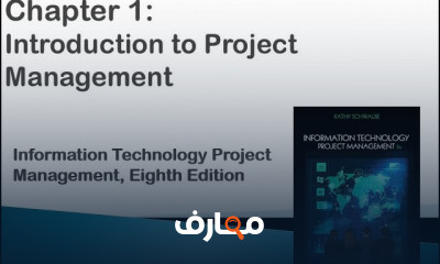 إدارة مشاريع Information technology