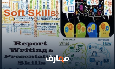 أساسيات كتابة التقارير