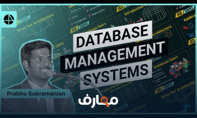 أنظمة إدارة قواعد البيانات DBMS