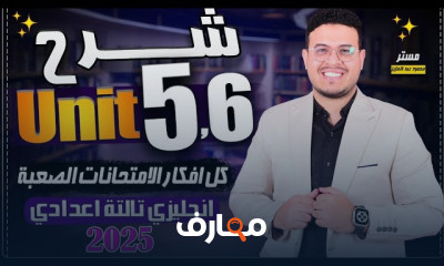 ثالثة اعدادي انجلش ترم أول