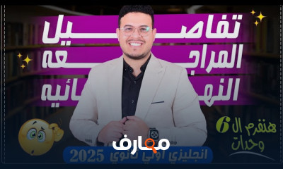 أولي ثانوي انجلش ترم أول