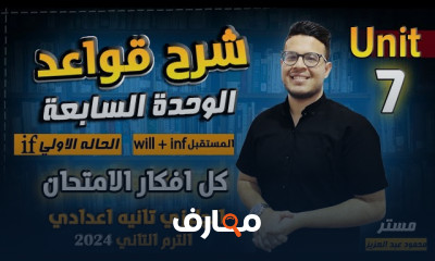 ثانية اعدادي انجلش ترم ثان