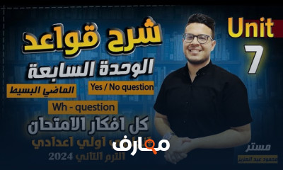 أولى اعدادي انجلش ترم ثان