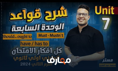 أولي ثانوي انجلش ترم ثان