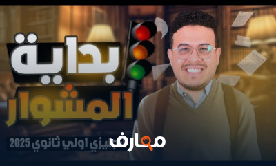 المحادثة الإنجليزية منهج إعدادي