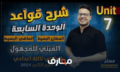 انجلش ثالثة إعدادي ترم ثان