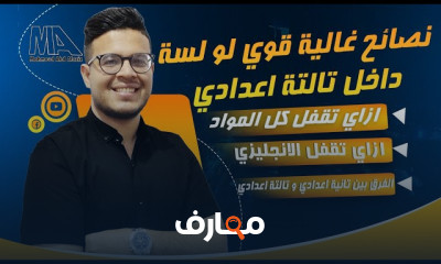 انجلش ثالثة إعدادي ترم أول