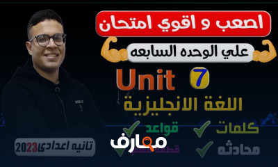 ثانية اعدادي ترم ثان انجلش