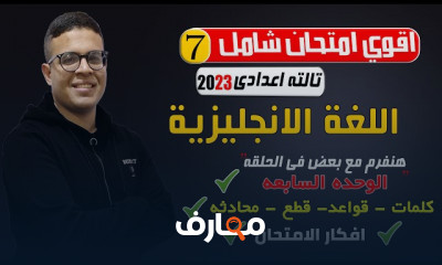 ثالثة إعدادي ترم أول انجلش
