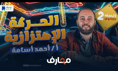 فيزياء ثانية ثانوي ترم أول
