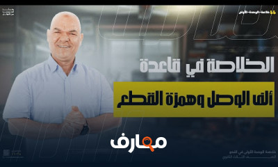 نحو الهمزات ثانوية عامة