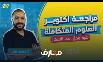 مراجعه أكتوبر أولي ثانوي ترم1