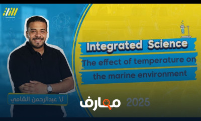 منهج علوم متكاملة لغات sec 1