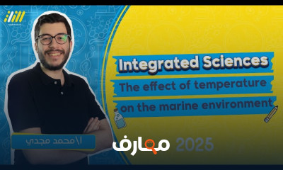 منهج علوم متكاملة sec 1 first term