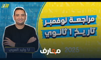 تاريخ أولى ثانوي ترم أول