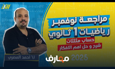 رياضة أولى ثانوى ترم أول