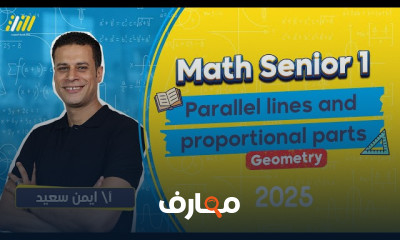 منهج 1st secondary first term math