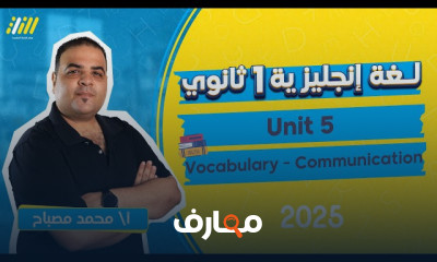 أولى ثانوي انجلش الترم الأول