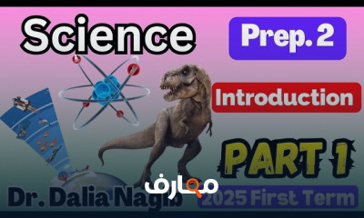 منهج Science Prep 2 ثانية اعدادى