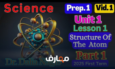 منهج Science Prep 1 أولى اعدادى