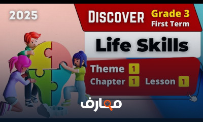 منهج Discover Grade 3 الترم الأول