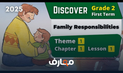 منهج Discover Grade 2 الترم الأول