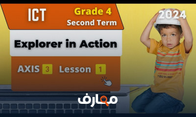 منهج ICT Grade 4 ترم ثانى