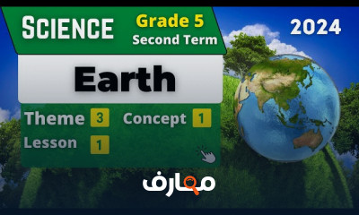 منهج Science Grade 5 ترم ثانى