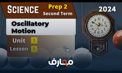 منهج Science Prep 2 ترم ثانى