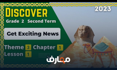 منهج Discover Grade 2 ترم ثانى