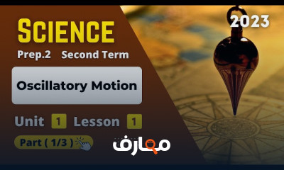 منهج Science ثانية اعدادى ترم ثانى