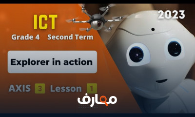 منهج ICT للصف الرابع ترم ثانى