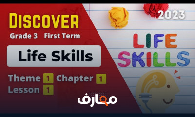 منهج Discover Grade 3 ترم أول