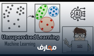 أساسيات Unsupervised learning