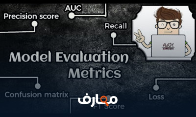 أساسيات Evaluation Metrics in ML