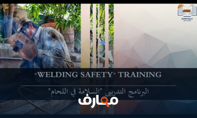 السلامة والصحة المهنية فى اللحام