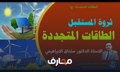 أساسيات الطاقة الشمسية